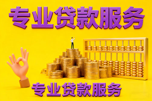 邢台借款_邢台空放_邢台私人借钱_邢台民间借贷上门放款